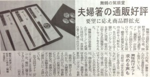 北近畿経済新聞様に掲載いただきました